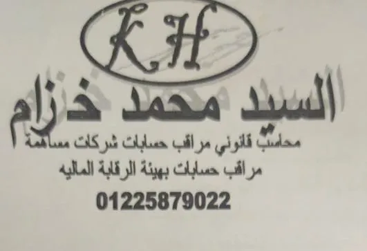 HTH - Accounting &amp; Auditing Office / طارق سعيد المحاسب القانوني