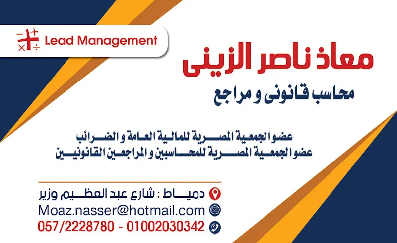 Lead management