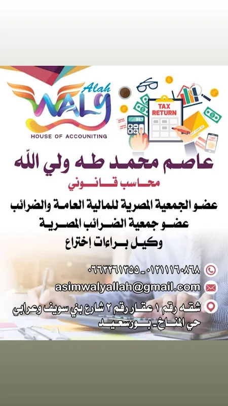 مؤسسه الدمياطى للمحاسبه و الاستشارات الماليه DAC