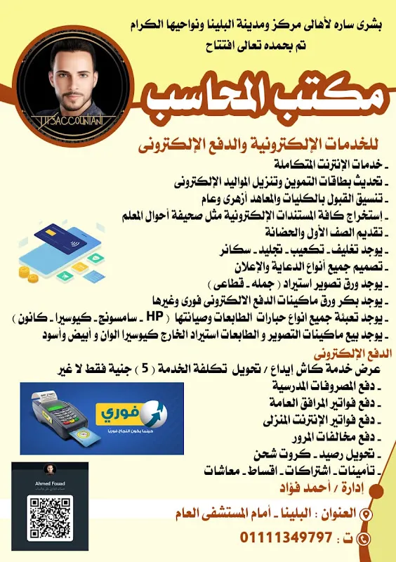 Ahmed Fouad