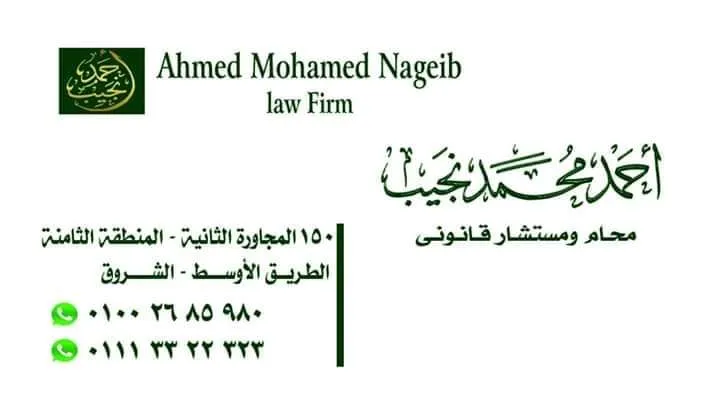 Al-Najeeb Law Firm