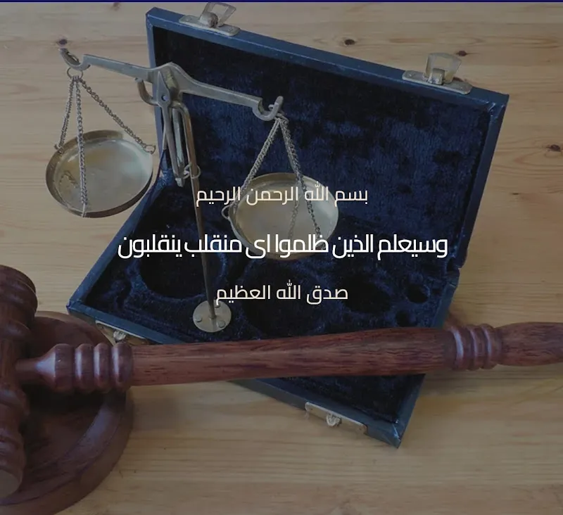 Al-Sharif Center for Legal Consulting and Advocacy
