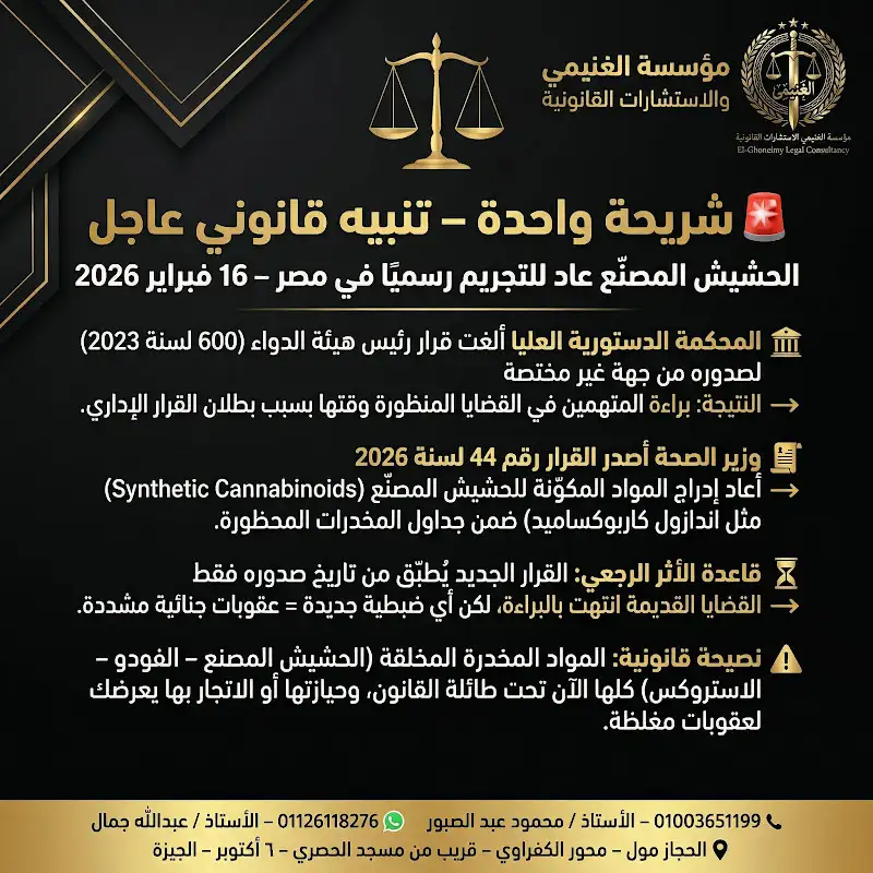 Al-Ghunaimi Law Firm and Legal Consultations