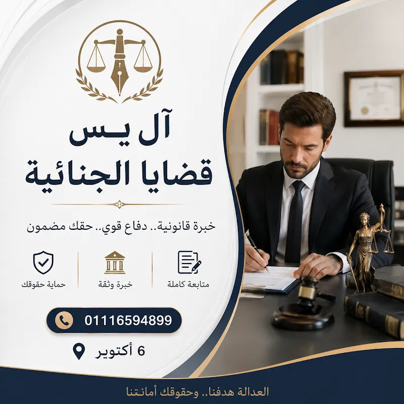 Al-Yass Law Firm and Legal Consultancy