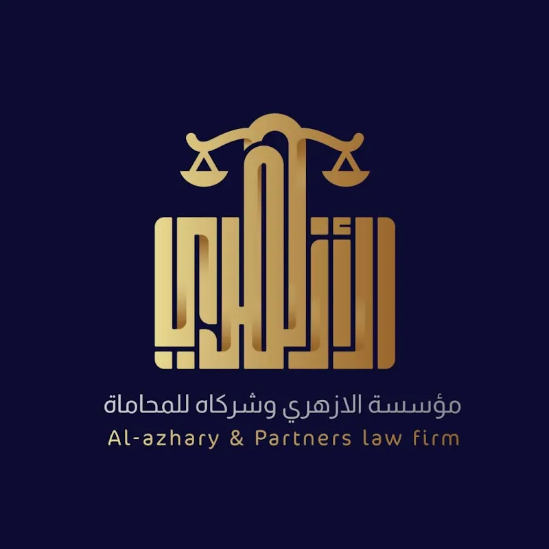 مؤسسة الازهري وشركاه للمحاماة