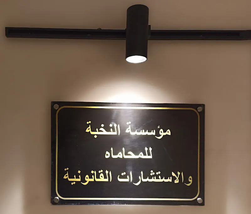 إمام طه للمحاماه والاستشارات القانونية