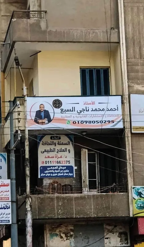 مكتب أحمد السبع المحام