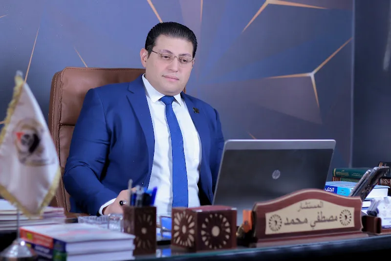 المصطفي للمحاماة والاستشارات القانونية