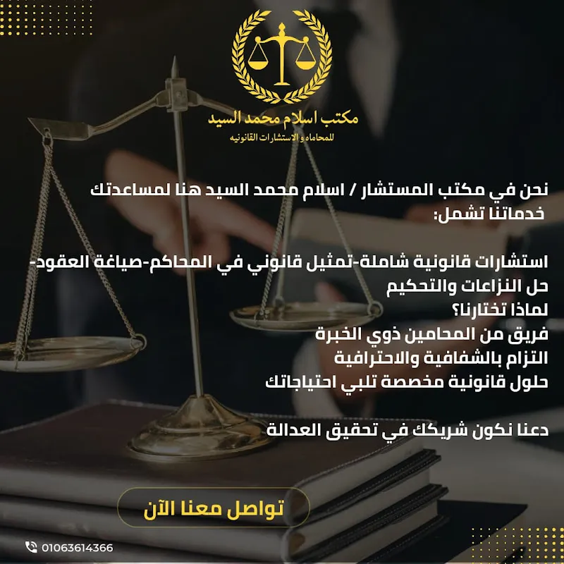 Eslam Mohamed, Attorney at Law, 10th of Ramadan City