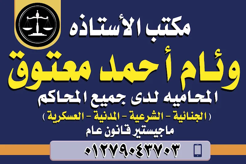 مكتب الخطيب على المحامى