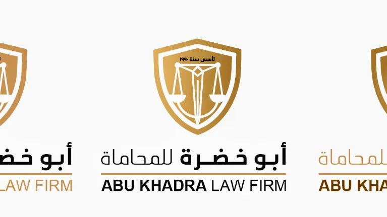 ابو خضرة للمحاماة والاستشارات القانونية ومجلس الدولة والاستشارات الضريبية