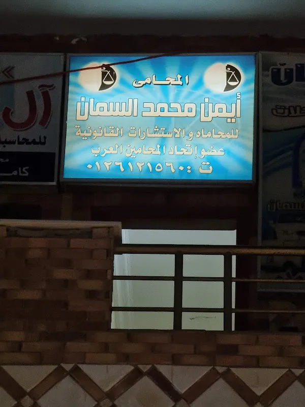 مؤسسة العز للإستشارات القانونية وأعمال المحاماه