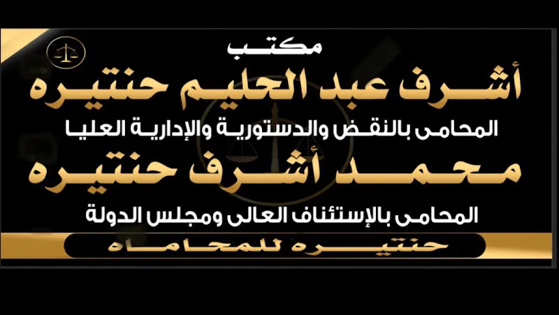 Mirah Law Firm - مجموعة هشام ميره للمحاماة