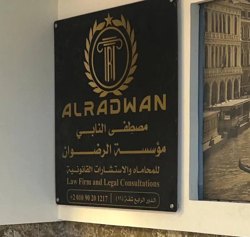 مؤسسة الرضوان القانونية - Al radwan lawfirm