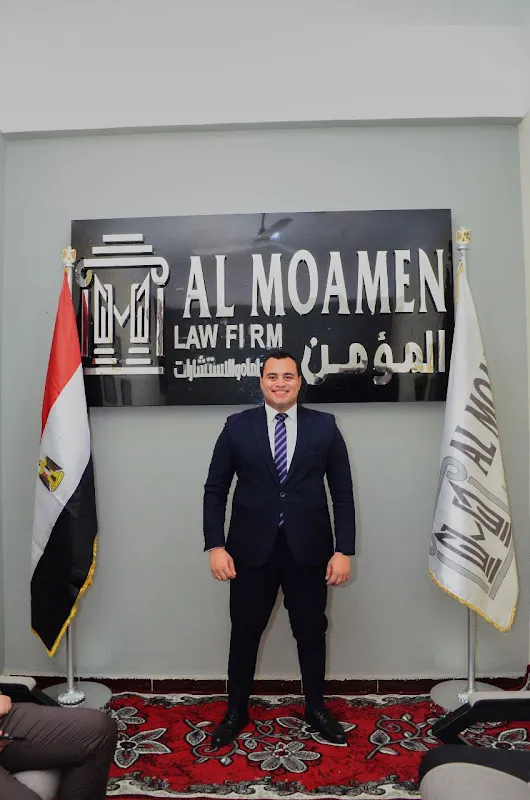 مكتب المؤمن للمحاماه والاستشارات القانونية El Moamen Low Firm