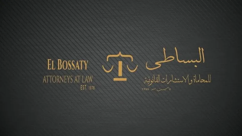البساطي للمحاماة والاستشارات القانونية El Bossaty Attorneys At Law