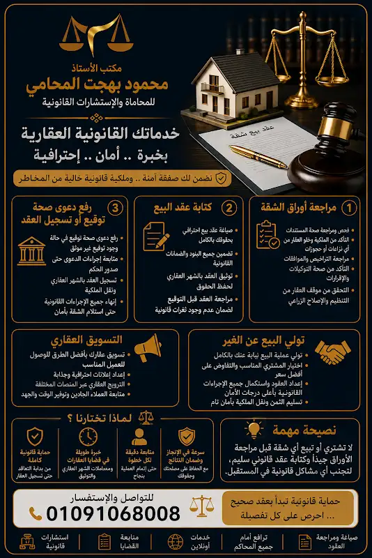 الباز للمحاماة والاستشارات القانونية 5
