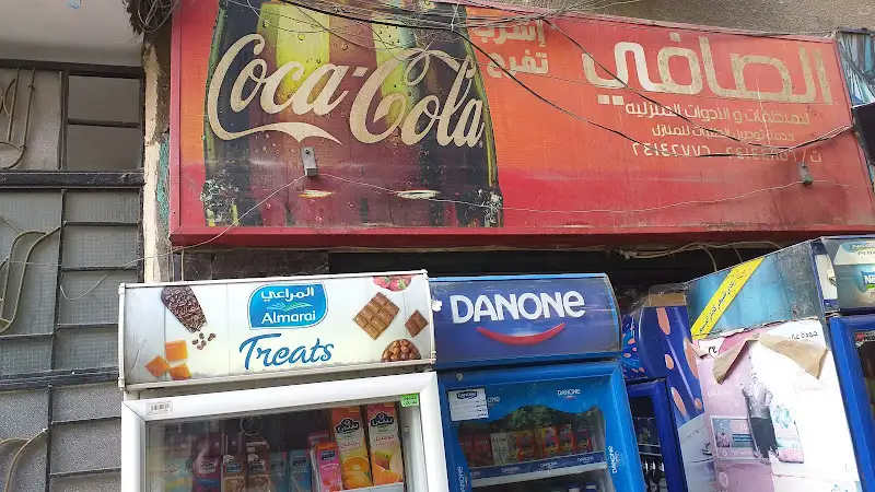 سوبر ماركت الصافى