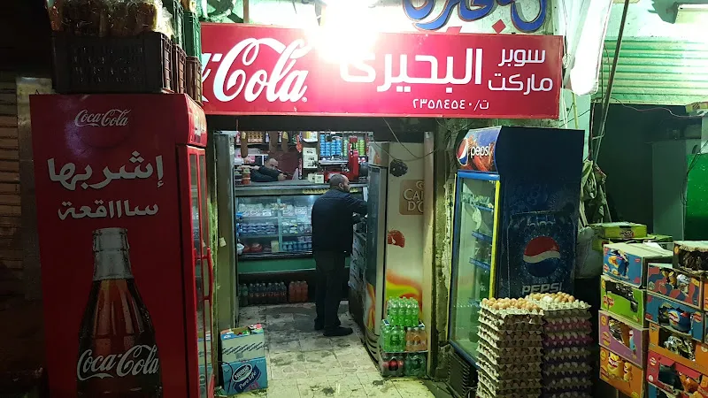 Al-Behairi Supermarket