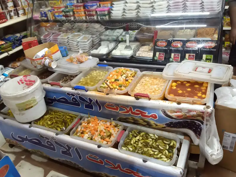 سوبر ماركت الأقصى