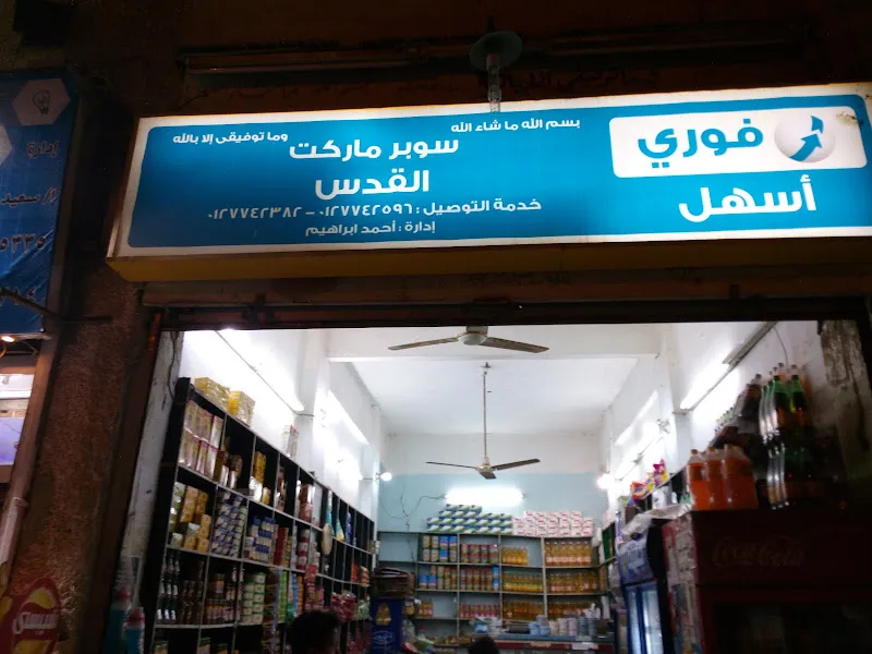 Al-Quds Supermarket