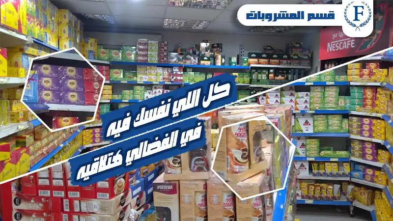 Al-Fadala Markets