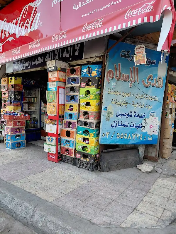 سوبر ماركت حماصه