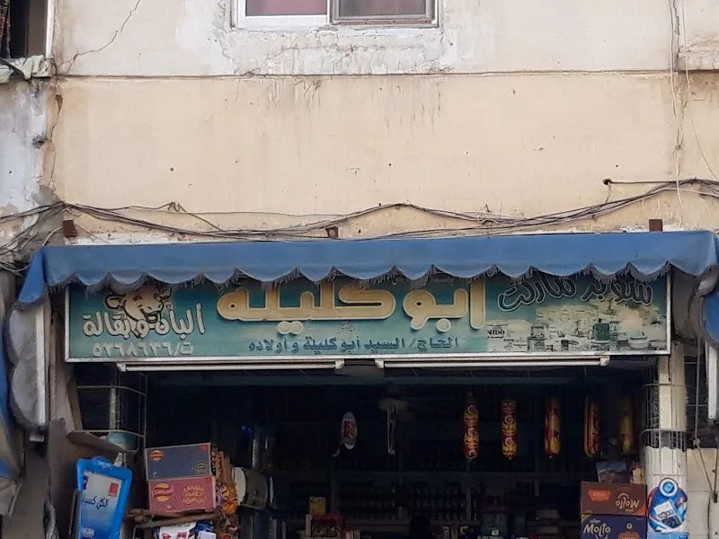 الإبتهال جملة ماركت
