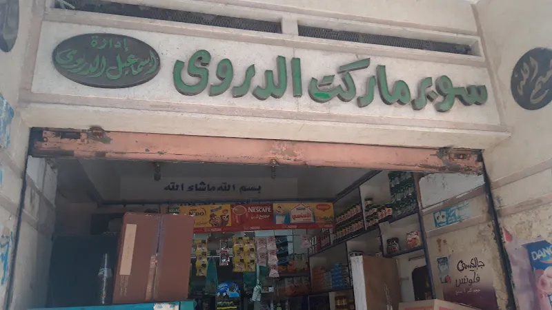سوبر ماركت الدورى