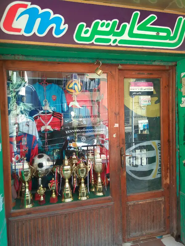 الكابتن
