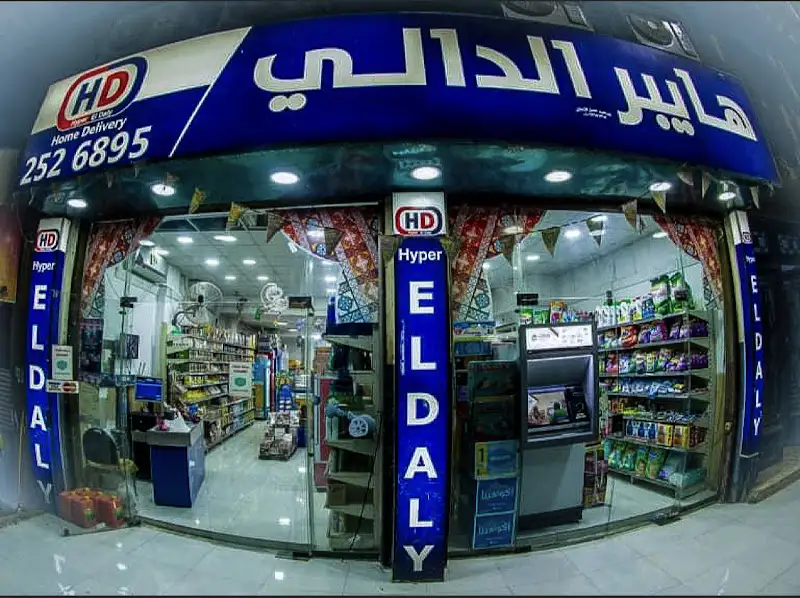 سوبر ماركت حكايه