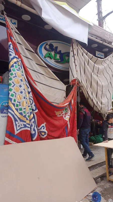 سوبر ماركت الصافي