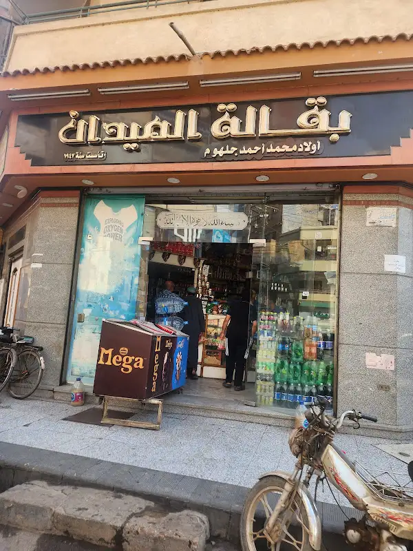 Galhoom Supermarket