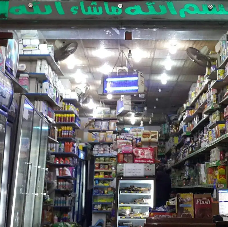 البسملة ماركت