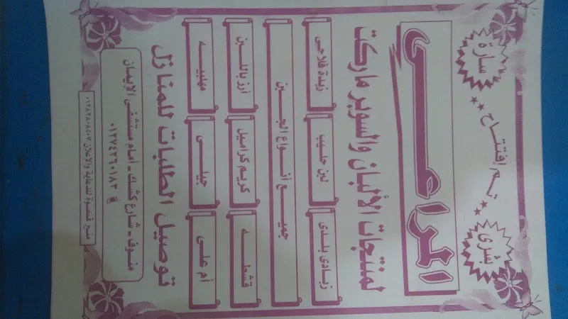 المراعي لمنتجات الألبان و سوبر ماركت