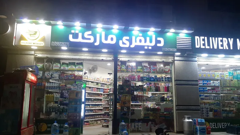 دليفرى ماركت