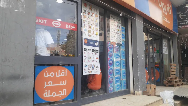 كازيون ماركت