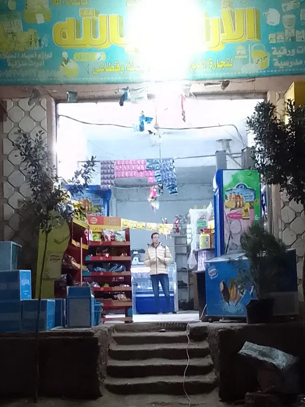 Al-Arzaq Billah Supermarket
