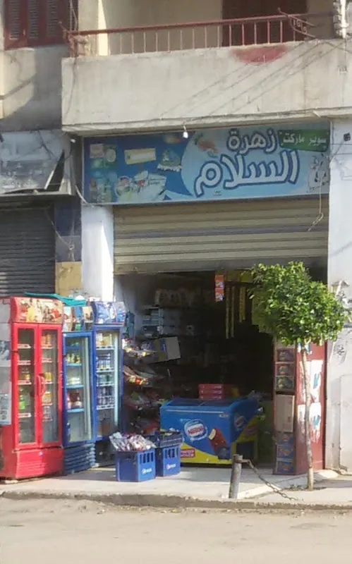 Aya Supermarket