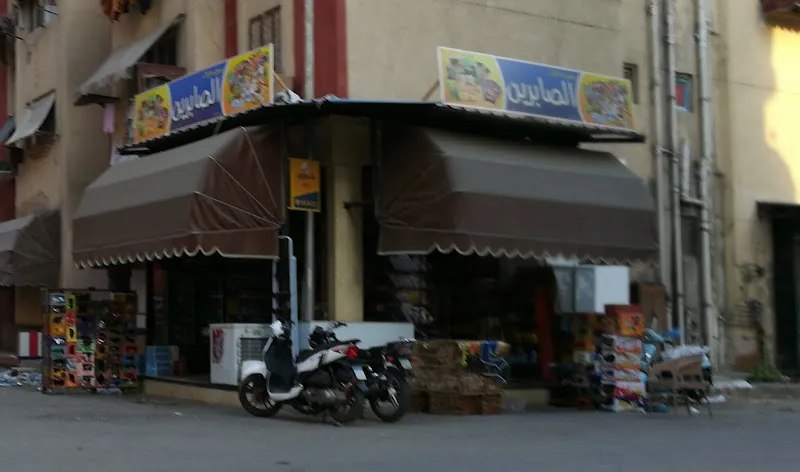 El Borg Supermarket