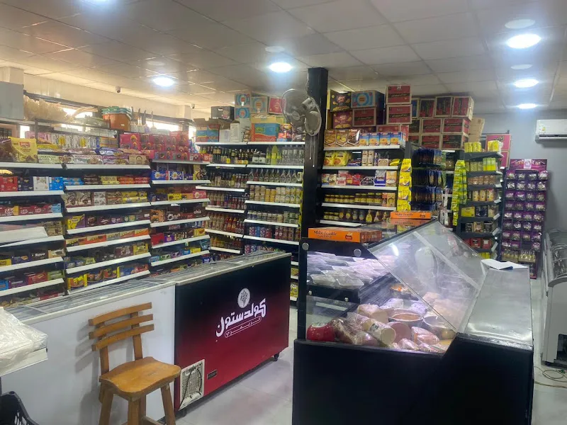 باسم ماركت ماوتن فيو السخنة - bassem market mountain view