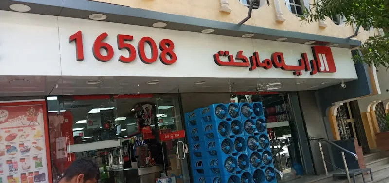 Al Rayah