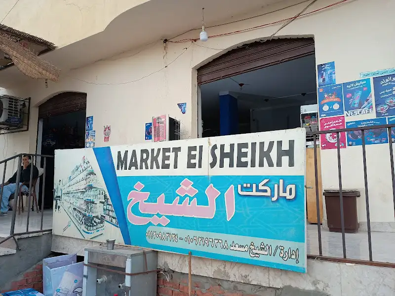 Supermarket ElShikh
