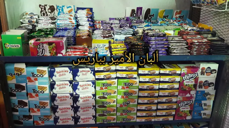 النحاس ماركتEl Nahas Market