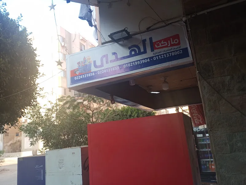 Al-Haramain Supermarket 3