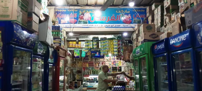 Al Forsan Supermarket