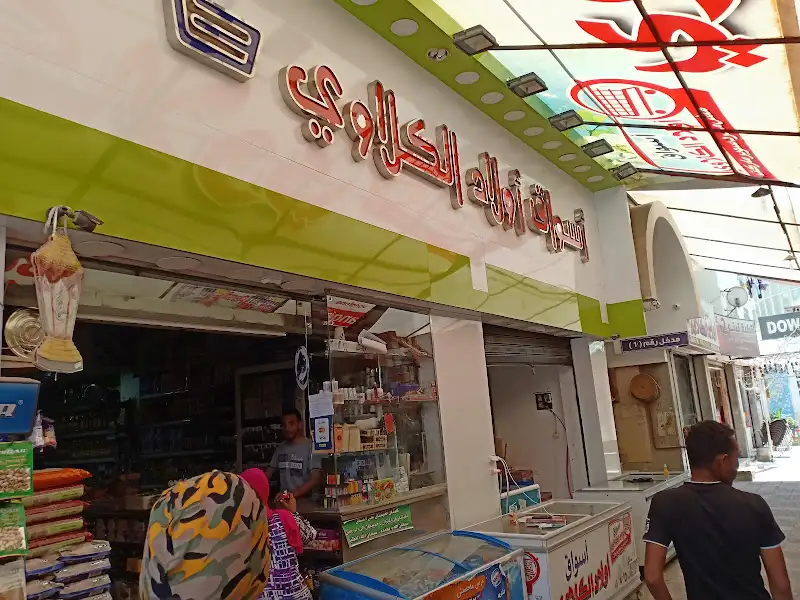 أسواق أولاد الكلاوي
