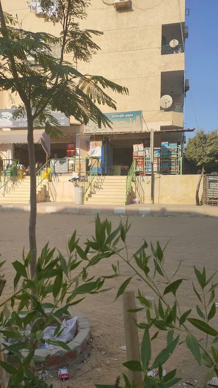 سوبر ماركت