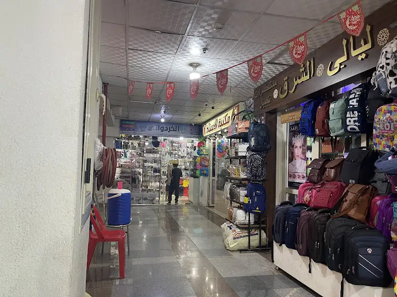 Al-Atabi Center