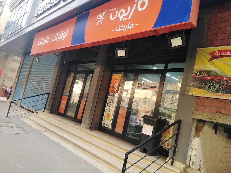 اليوسف ماركت